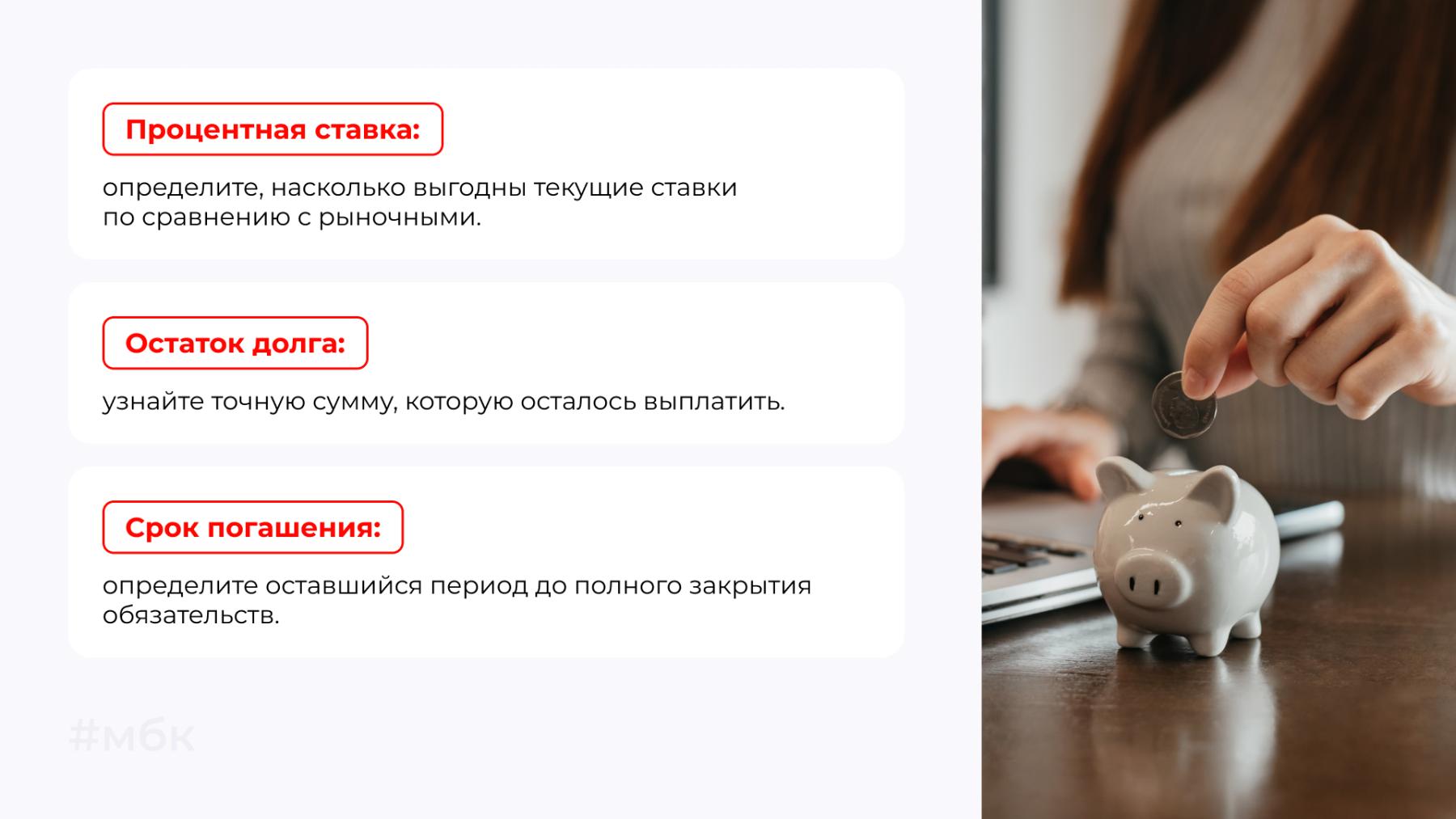 Как сделать рефинансирование займов